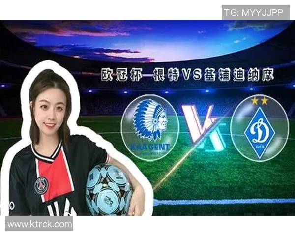 根特与基辅迪纳摩比赛前瞻分析及双方近期状态对比