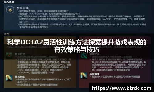 科学DOTA2灵活性训练方法探索提升游戏表现的有效策略与技巧